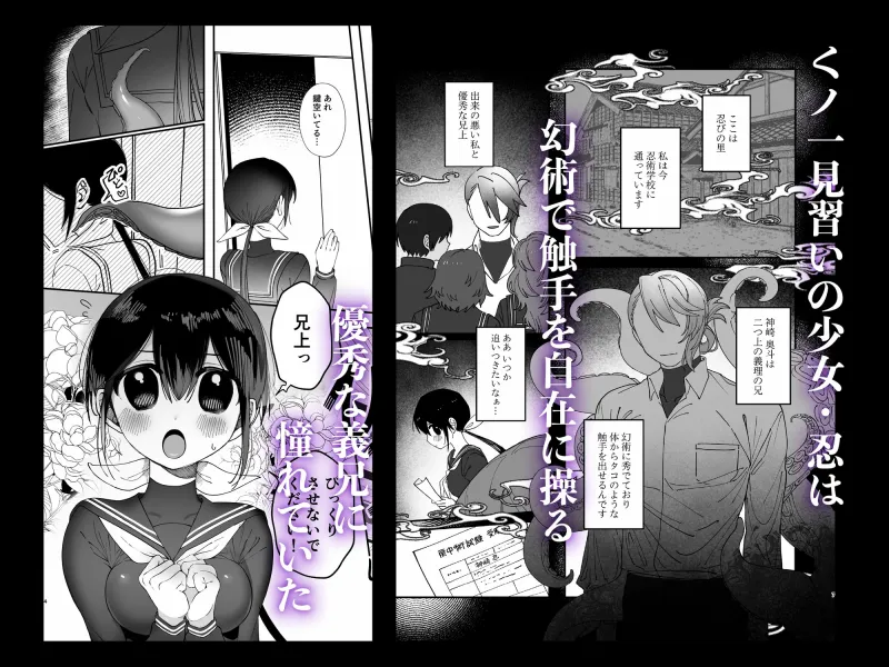 触手夜伽忍法帖〜前戯編〜