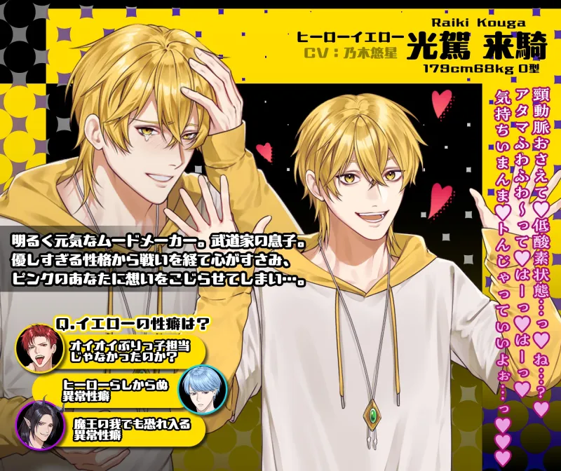 R18戦隊ヒーロー・エッチマン～最終決戦は性癖暴露大会!?あなたが選ぶ【ヒーローor魔王】は～