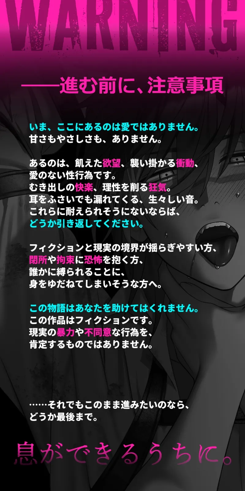 ※注意事項要確認※《この物語に救いはありません》無慈悲怒声×狂気的共依存×首絞め×M向け激重【監獄】誰が息してイイって言った?
