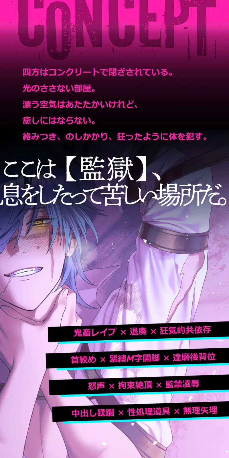 ※注意事項要確認※《この物語に救いはありません》無慈悲怒声×狂気的共依存×首絞め×M向け激重【監獄】誰が息してイイって言った?