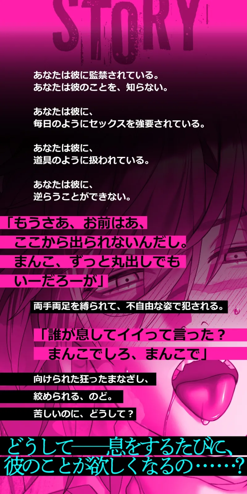 ※注意事項要確認※《この物語に救いはありません》無慈悲怒声×狂気的共依存×首絞め×M向け激重【監獄】誰が息してイイって言った?