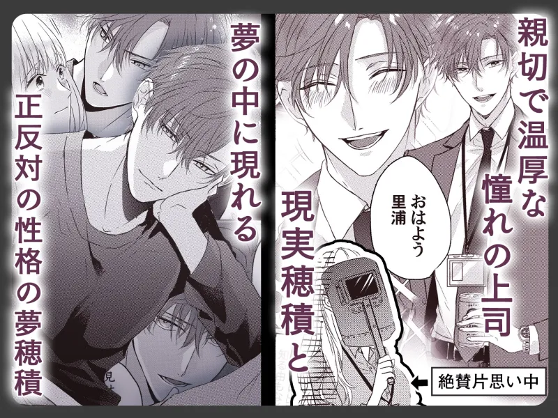 今夜はどっちの“オレ”に抱かれたい? 上司がWでエロ全開に迫ってきます!!