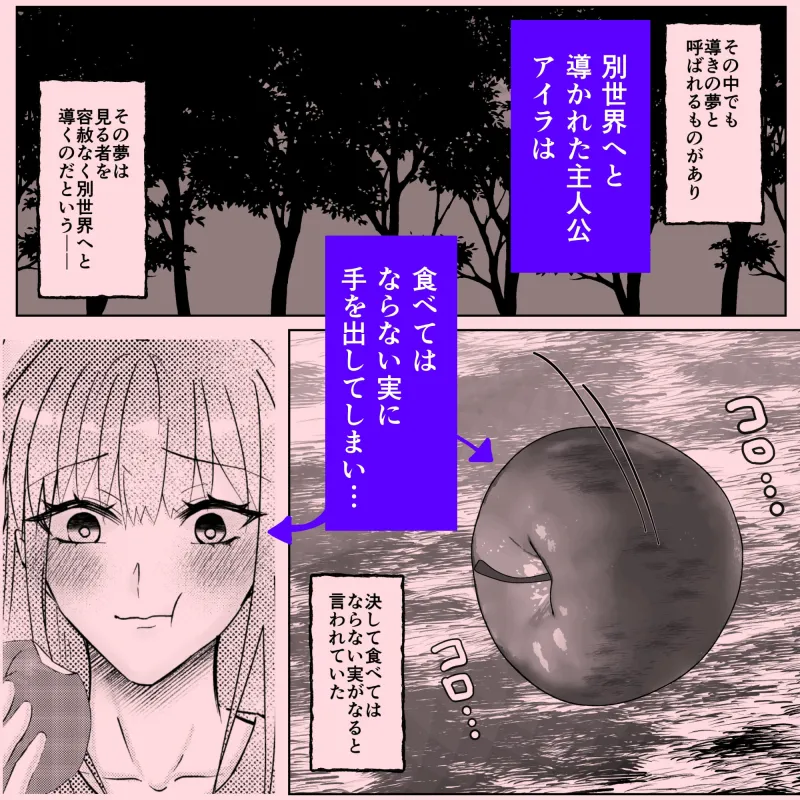 黄金果実を食べたら見知らぬ男に食べられました