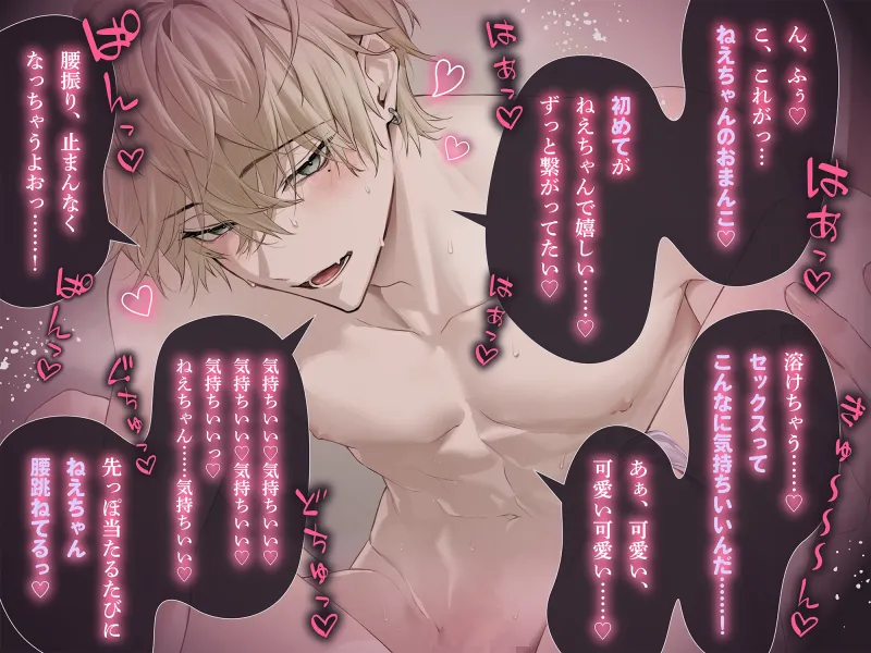 【全編ほぼ溺愛&背徳SEX♡】⚠︎おまんこ執着系な義理の弟⚠︎がチンポをぶっ刺したまま離れてくれません♪「ねえちゃん、好きだよ...♡ 僕のお願い断れないよね?」 【全編ほぼ溺愛&背徳SEX♡】⚠︎おまんこ執着系な義理の弟⚠︎がチンポをぶっ刺したまま離れてくれません♪「ねえちゃん、好きだよ...♡ 僕のお願い断れないよね?」