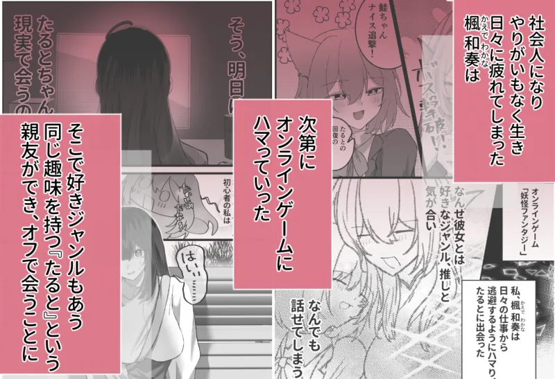 ネトゲの親友は男の人でした~えっちの時に同人誌の台詞を囁いてきます~ ネトゲの親友は男の人でした~えっちの時に同人誌の台詞を囁いてきます~