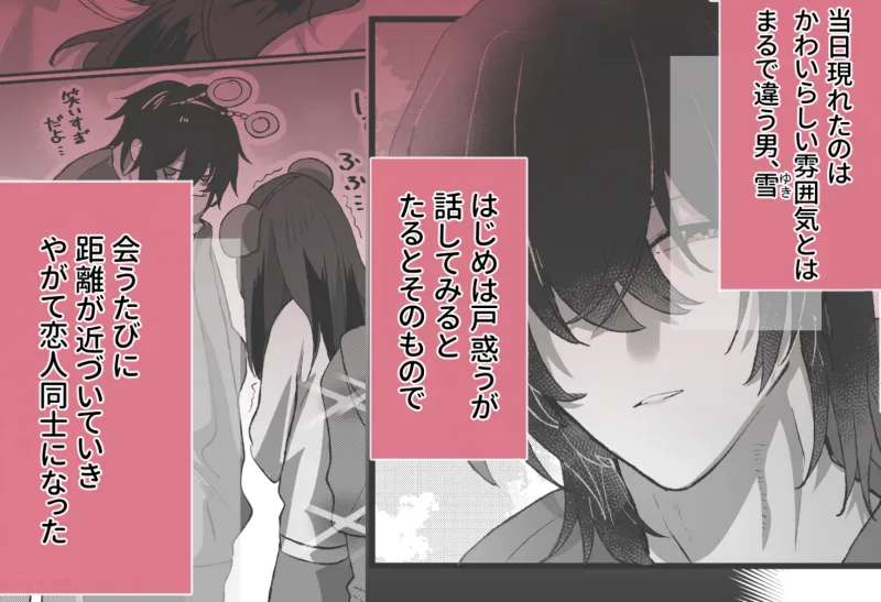 ネトゲの親友は男の人でした~えっちの時に同人誌の台詞を囁いてきます~ ネトゲの親友は男の人でした~えっちの時に同人誌の台詞を囁いてきます~