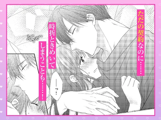 【CV:三橋渡】 ただの契約結婚なのに肉食獣の溺愛Hが激しすぎます!? ～拗らせ美童貞なカレの執着愛に溺れる求愛生活～【限定特典付きボイコミ特装版】