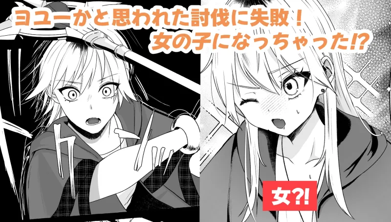 こんなハズじゃなかったのに！