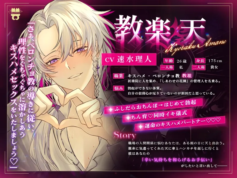 ＼聖・ちんぽで円満入信/キスハメ・ペロンチョ教は今日も全然あやしくない！