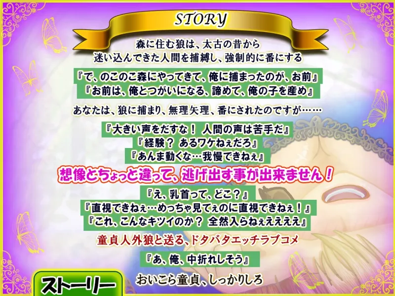 強制番〜童貞狼に捕縛されてもう逃げ出せない【CV.川上大河】