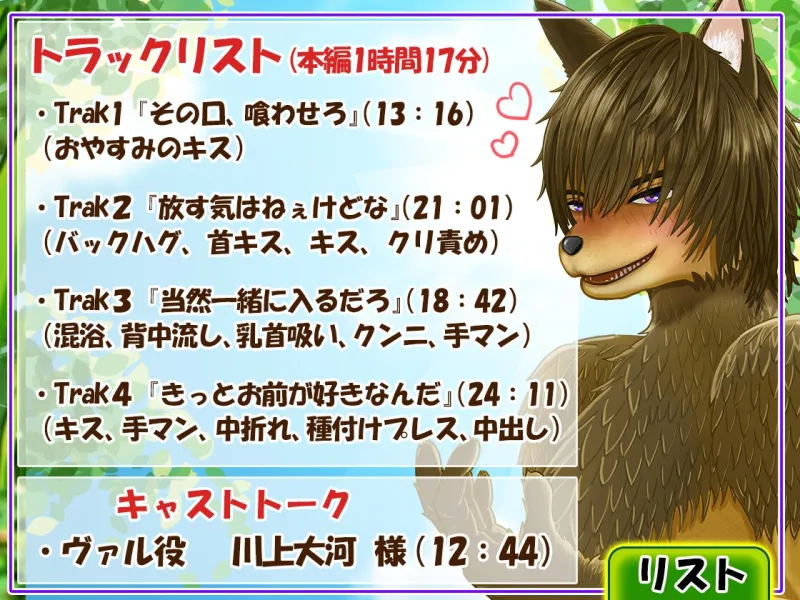 強制番〜童貞狼に捕縛されてもう逃げ出せない【CV.川上大河】