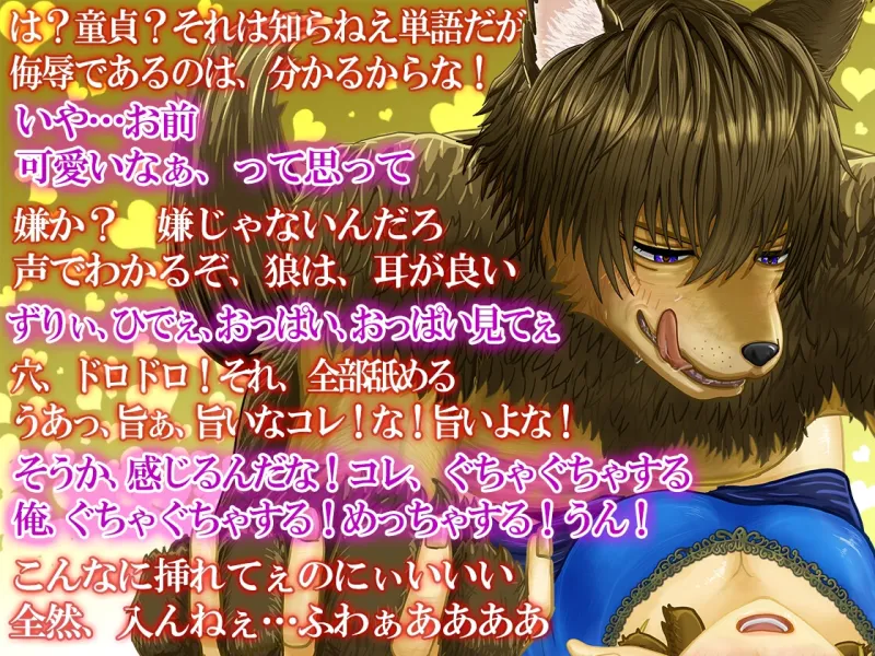 強制番〜童貞狼に捕縛されてもう逃げ出せない【CV.川上大河】