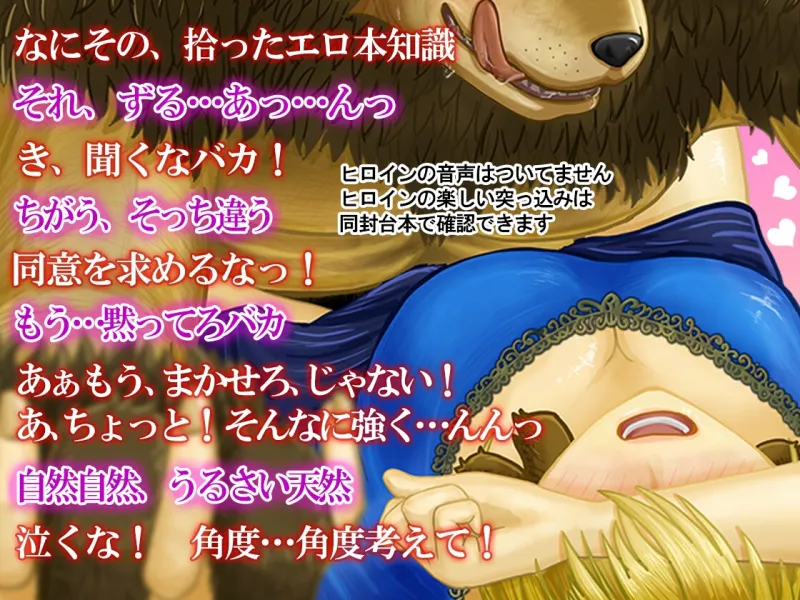 強制番〜童貞狼に捕縛されてもう逃げ出せない【CV.川上大河】