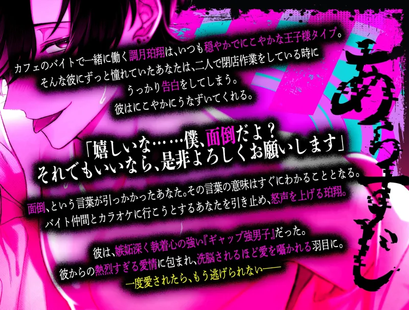 【モラハラ×愛】サイコパスな彼の服従SEXに孕まされて【CV:主水Ash】