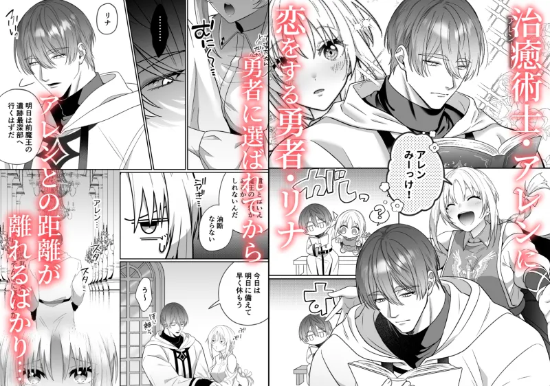 女勇者、高潔治癒士の闇堕ち暴走プレスに鎖される～呪いに罹った男の抱き潰し体格差交尾～