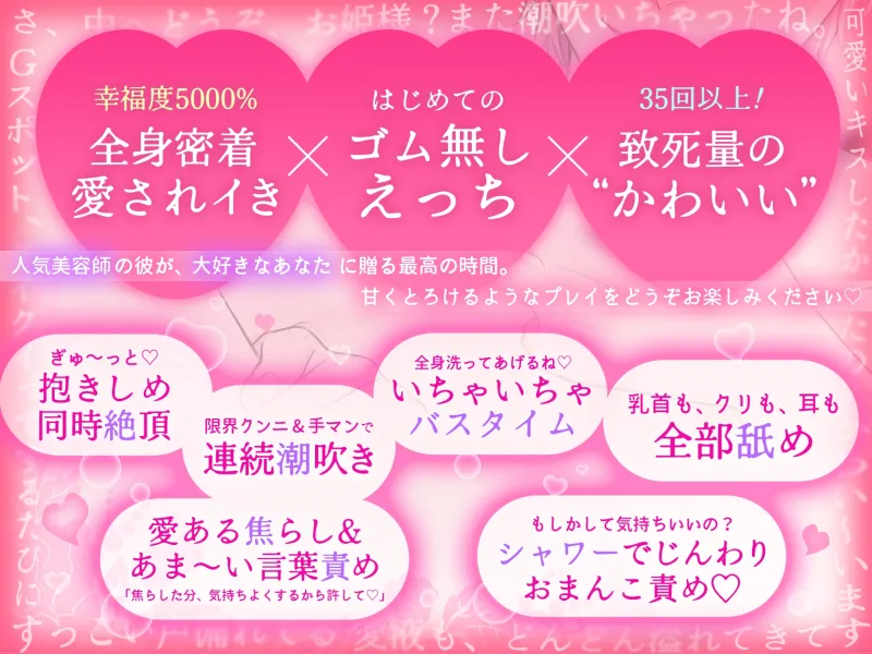 【※※とろとろ全身愛され※※】チャラ甘美容師は今日も本命彼女を溺愛中 ✦はじめてのゴム無し射精♡連続潮吹き♡お風呂えっち✦ 【※※とろとろ全身愛され※※】チャラ甘美容師は今日も本命彼女を溺愛中 ✦はじめてのゴム無し射精♡連続潮吹き♡お風呂えっち✦