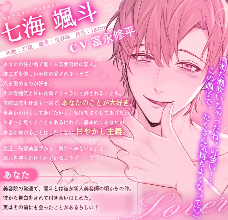 【※※とろとろ全身愛され※※】チャラ甘美容師は今日も本命彼女を溺愛中 ✦はじめてのゴム無し射精♡連続潮吹き♡お風呂えっち✦ 【※※とろとろ全身愛され※※】チャラ甘美容師は今日も本命彼女を溺愛中 ✦はじめてのゴム無し射精♡連続潮吹き♡お風呂えっち✦