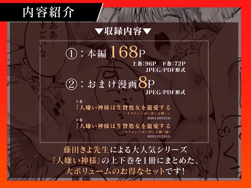 人嫌い神様は生贄処女を寵愛する～オクにいっぱい淫らな種 上下巻セット