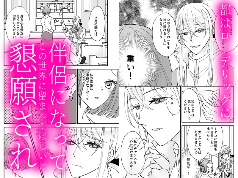 召喚された聖女ですが異世界で神官様に愛玩されています【コミック版】 召喚された聖女ですが異世界で神官様に愛玩されています【コミック版】