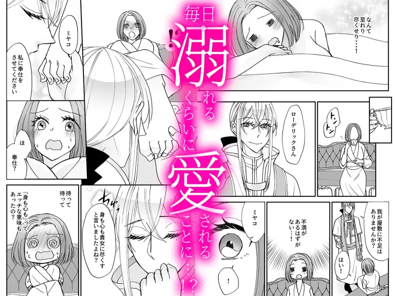 召喚された聖女ですが異世界で神官様に愛玩されています【コミック版】 召喚された聖女ですが異世界で神官様に愛玩されています【コミック版】