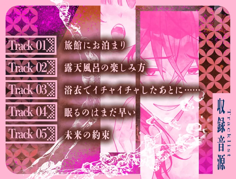 【愛×獣】SEXレスだった僕達のラブラブ露天風呂【CV:姫咲遙】 【愛×獣】SEXレスだった僕達のラブラブ露天風呂【CV:姫咲遙】