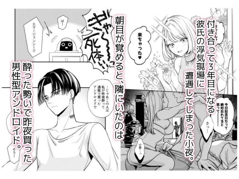 偏屈アンドロイドと絶対不滅運命的ロマンス 偏屈アンドロイドと絶対不滅運命的ロマンス