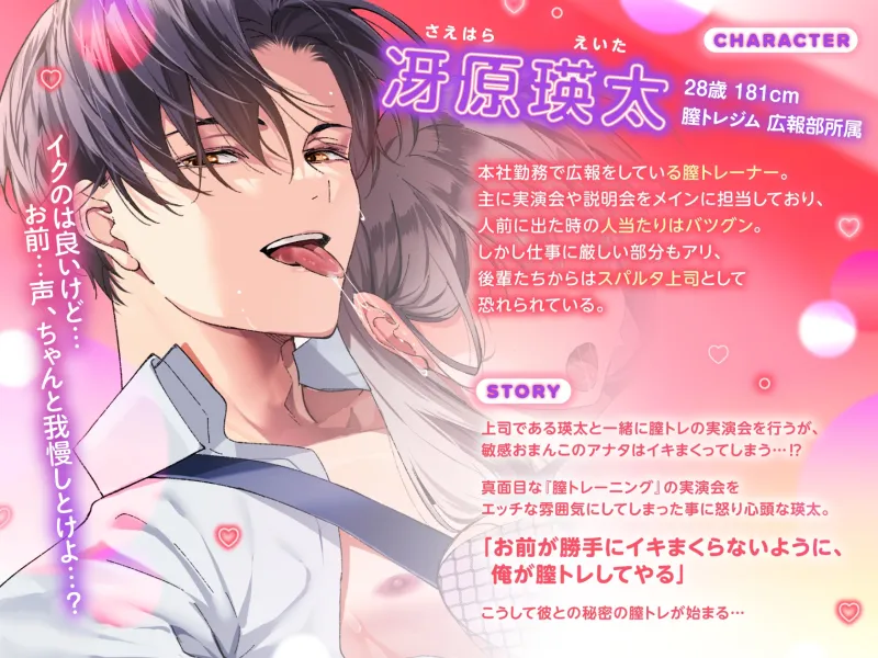 【※溺愛ハピエン保証】密着吐息責めスパルタ膣トレーナーに沼らせられる、内緒の特別おまんこお仕置きコース～媚薬クリームで発情不可避＆ちょろイキ雑魚まんこ矯正施術♡