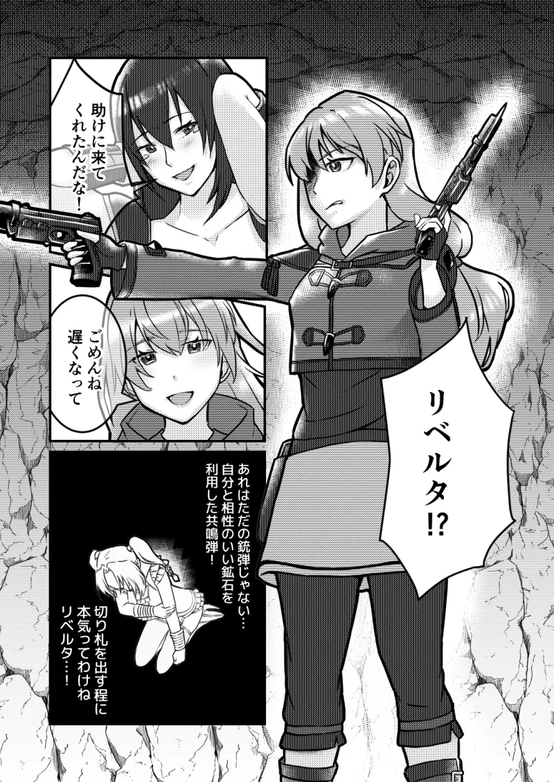 蛇の呪いに銃弾を 眷属化なんて知るか！私の恋人だ！