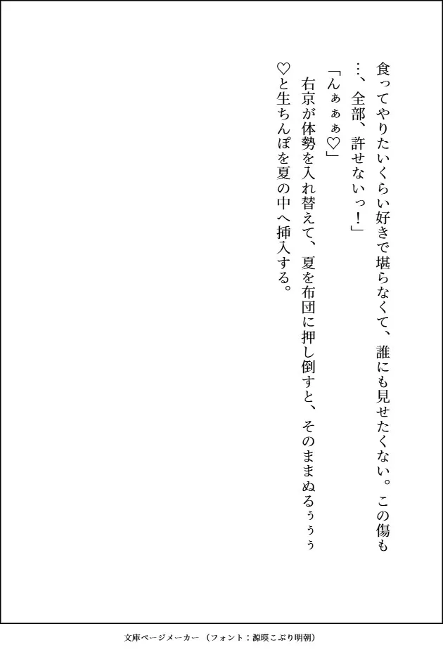 一度手放した番を迎えに来た最強九尾のいぢわる♡えろえろ♡サイコパスな愛し方