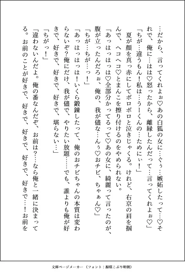 一度手放した番を迎えに来た最強九尾のいぢわる♡えろえろ♡サイコパスな愛し方