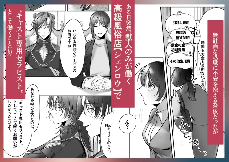 溺愛捕食~獣人専属風俗店でキャスト専用セラピストとして愛され尽くすまで~ 溺愛捕食~獣人専属風俗店でキャスト専用セラピストとして愛され尽くすまで~