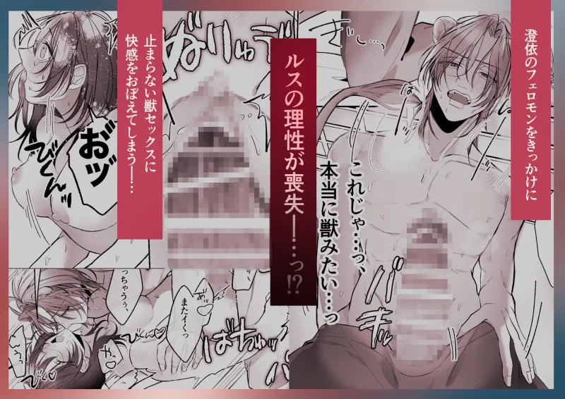 溺愛捕食~獣人専属風俗店でキャスト専用セラピストとして愛され尽くすまで~ 溺愛捕食~獣人専属風俗店でキャスト専用セラピストとして愛され尽くすまで~