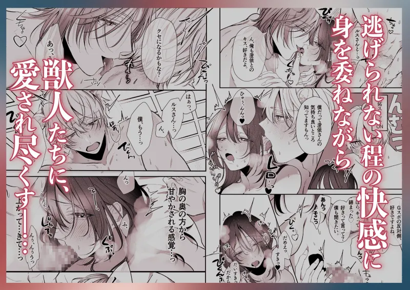 溺愛捕食~獣人専属風俗店でキャスト専用セラピストとして愛され尽くすまで~ 溺愛捕食~獣人専属風俗店でキャスト専用セラピストとして愛され尽くすまで~