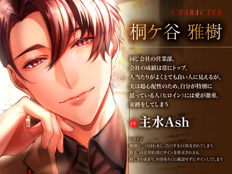 「彼女契約書」〜スパダリ上司の激重愛に囚われて〜