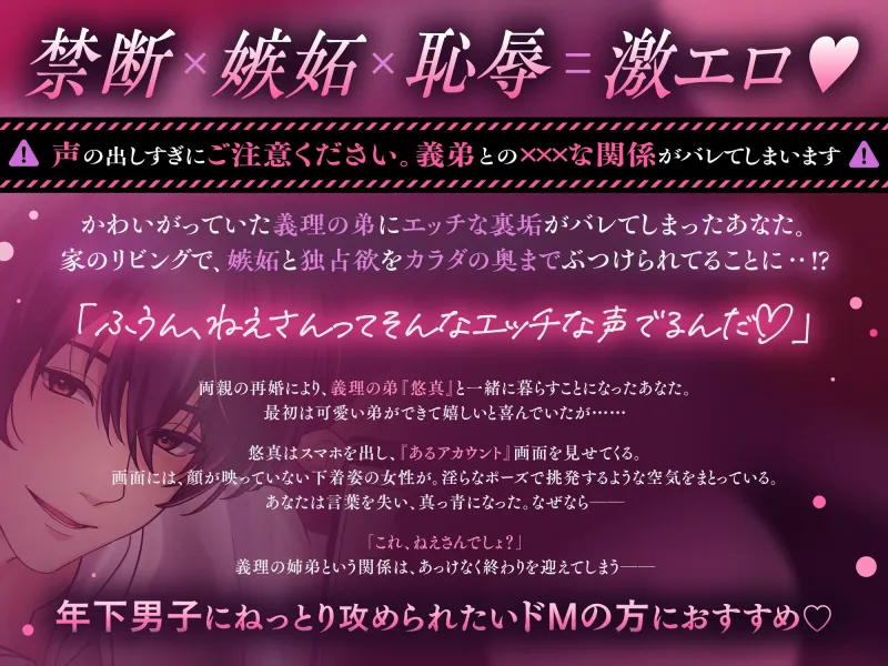 【禁断×嫉妬×恥辱】かわいい義弟に裏垢女子をやっているのがバレて、えっちな脅迫されちゃった話。【ねえさん、そんな声出したらバレちゃうよ♡】