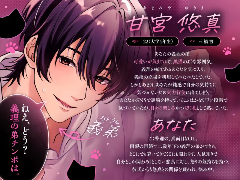 【禁断×嫉妬×恥辱】かわいい義弟に裏垢女子をやっているのがバレて、えっちな脅迫されちゃった話。【ねえさん、そんな声出したらバレちゃうよ♡】