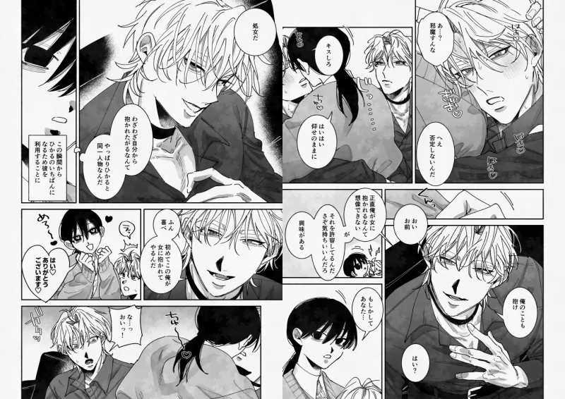 あなたの視線をひとりじめ～モテ男更生計画はじめます～