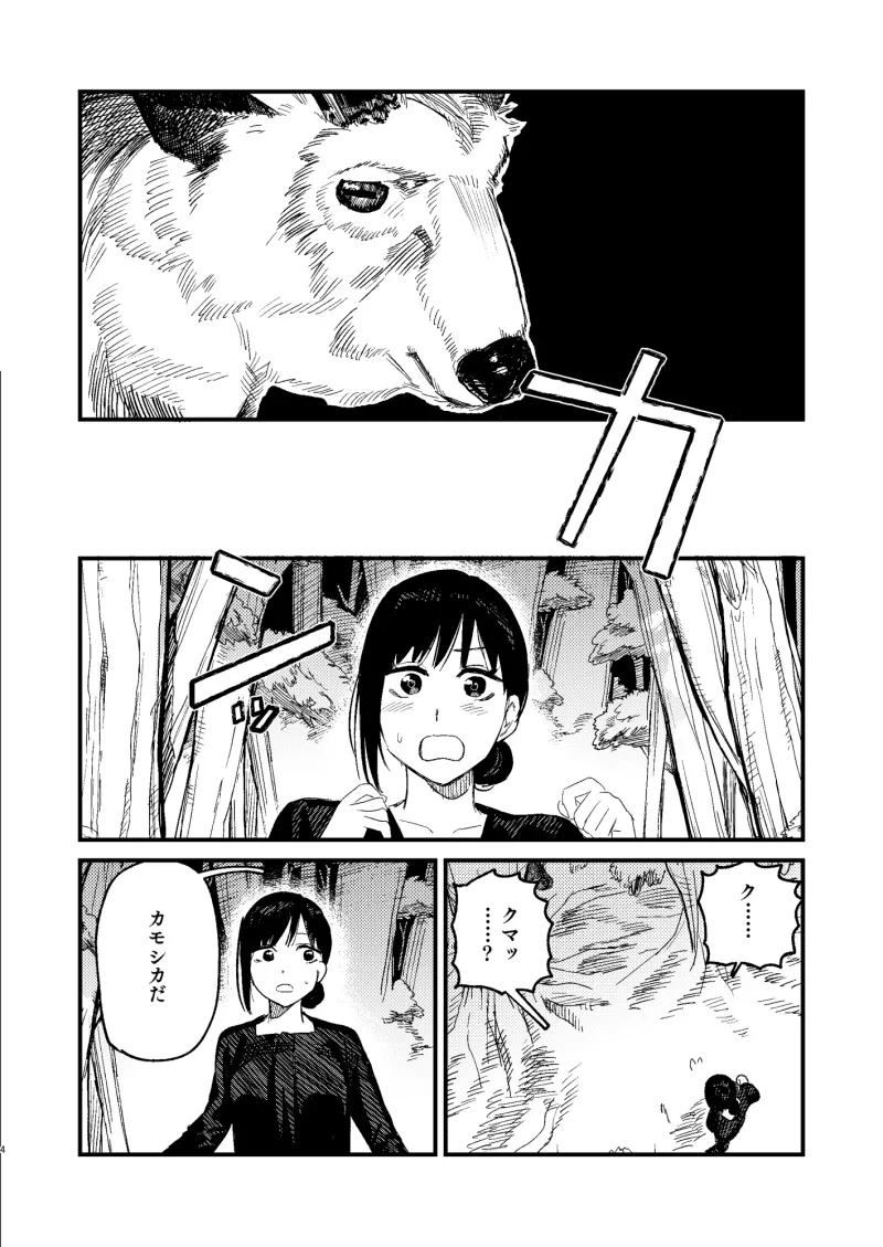 紅葉狩-或る男鬼の愛寵-