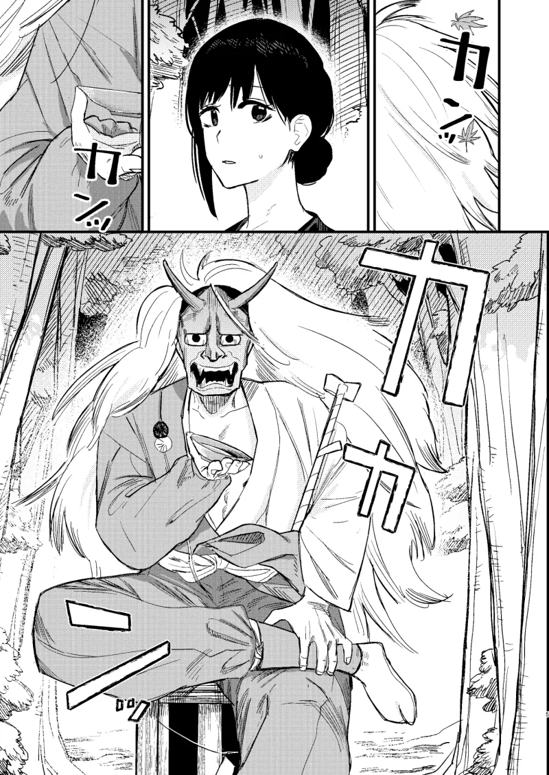 紅葉狩-或る男鬼の愛寵-