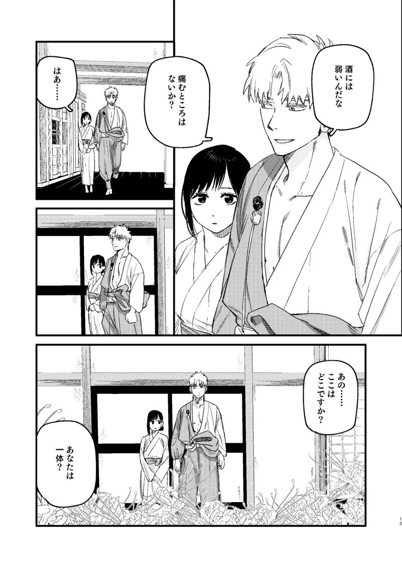 紅葉狩-或る男鬼の愛寵-