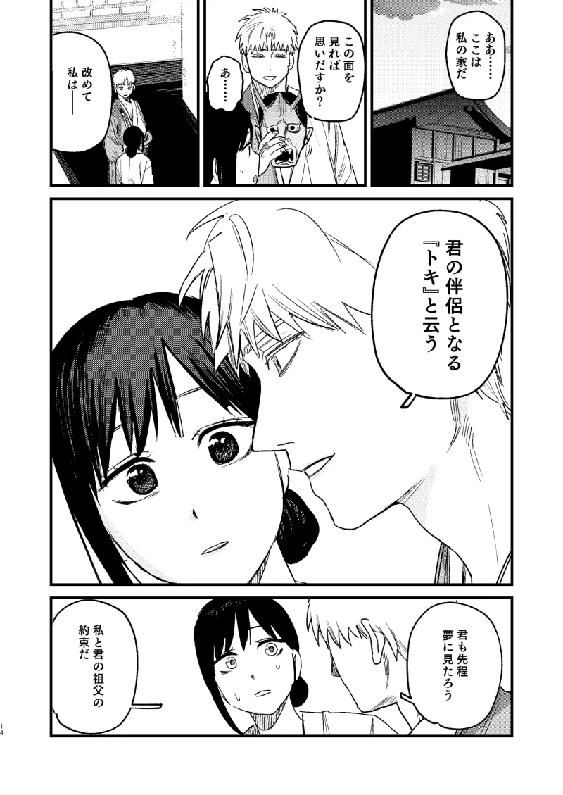 紅葉狩-或る男鬼の愛寵-