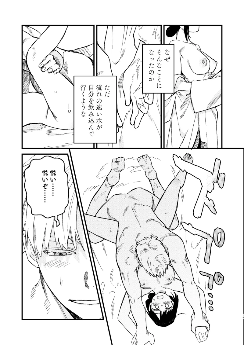 紅葉狩-或る男鬼の愛寵-