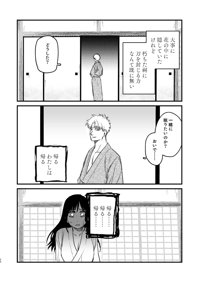 紅葉狩-或る男鬼の愛寵-