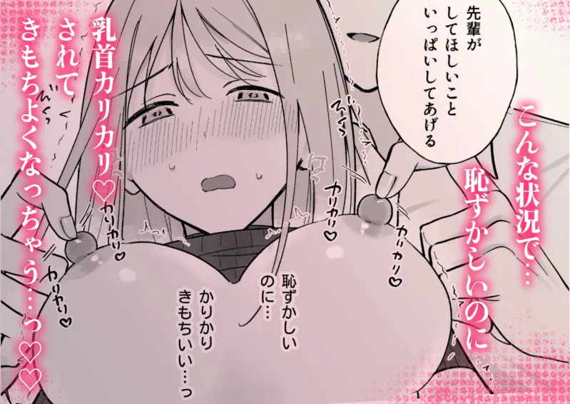 かわいい後輩が実は淫魔ってどういうことですか!? かわいい後輩が実は淫魔ってどういうことですか!?