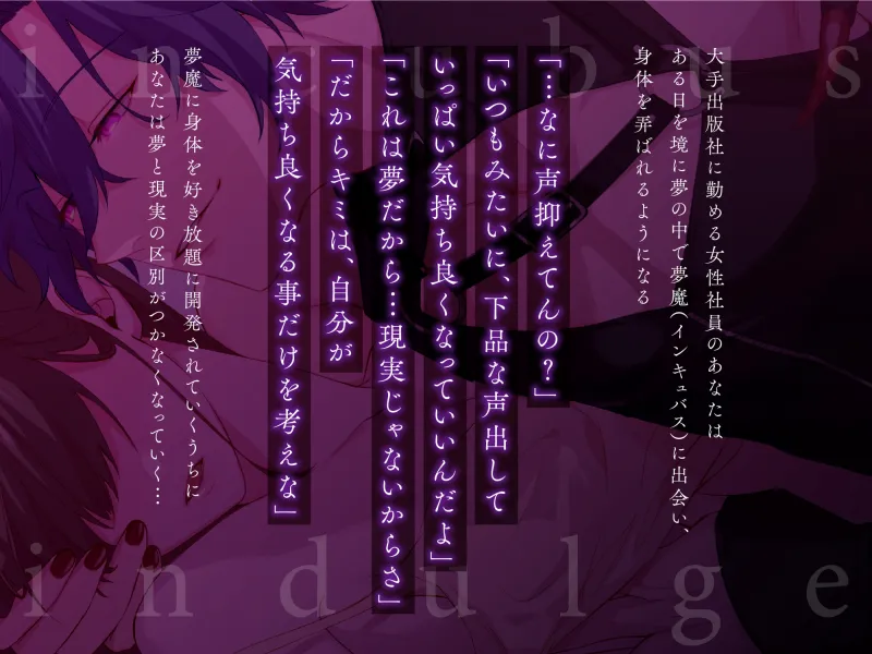 夢魔(インキュバス)に溺れる