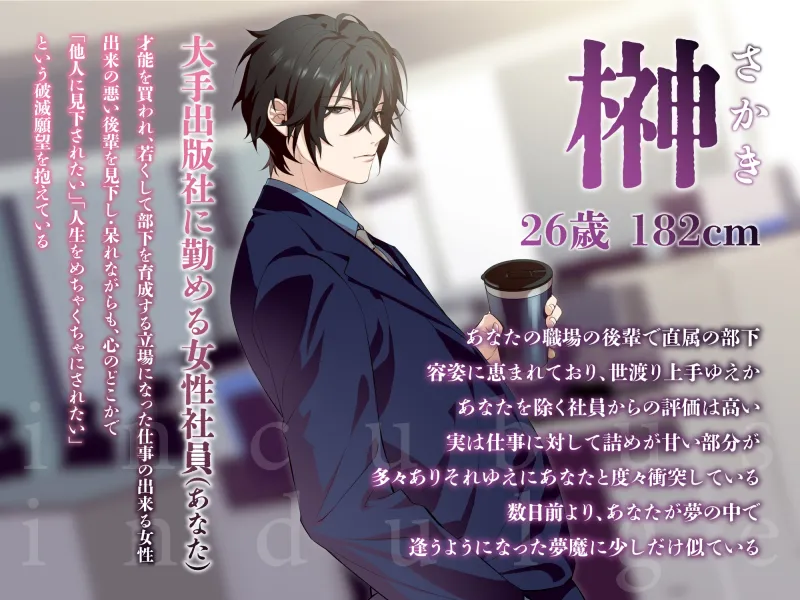 夢魔(インキュバス)に溺れる