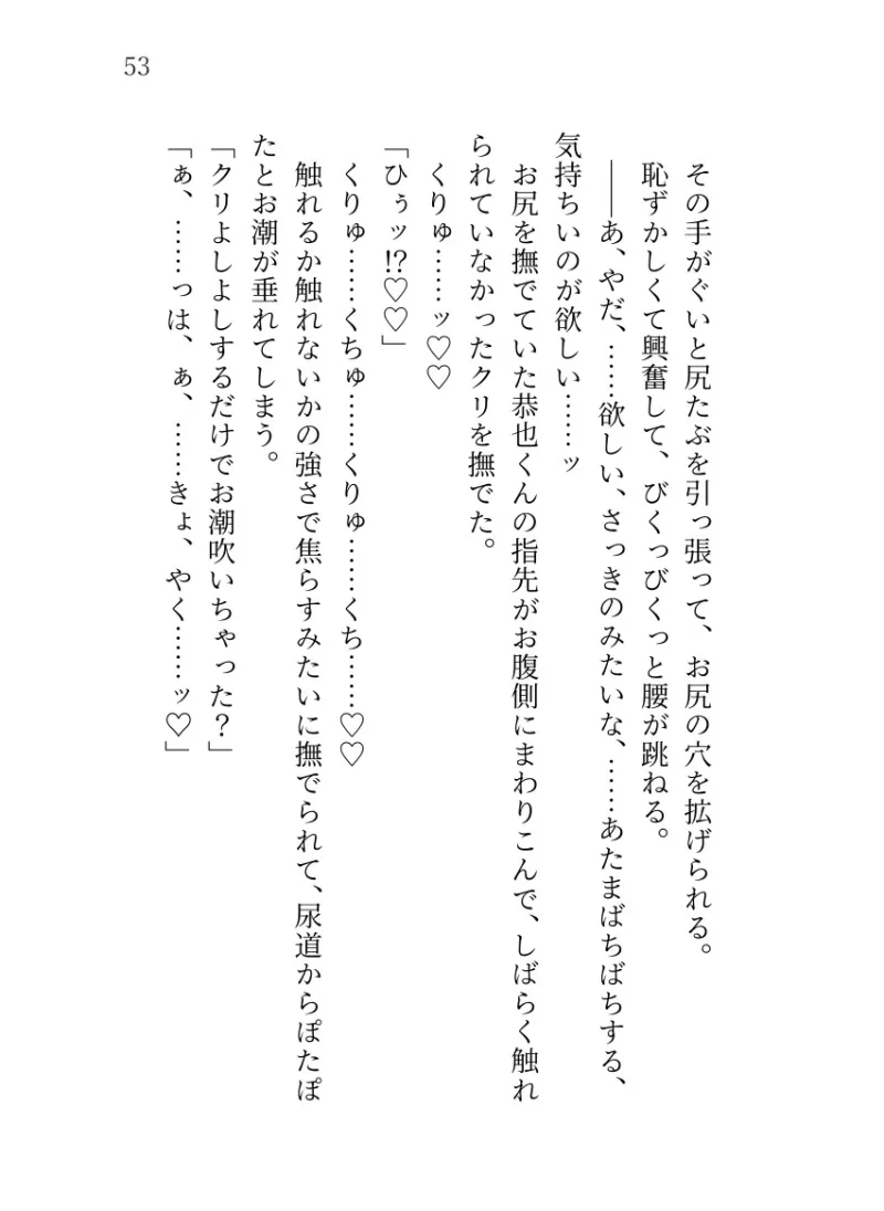 幼馴染のドS研修医に溺愛されています ~穏やかで優しい彼の裏の顔~ 幼馴染のドS研修医に溺愛されています ~穏やかで優しい彼の裏の顔~