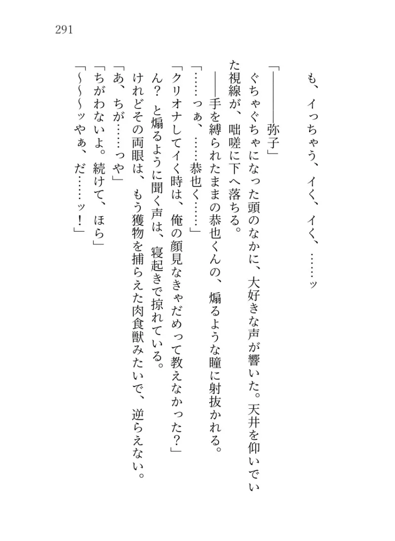 幼馴染のドS研修医に溺愛されています ~穏やかで優しい彼の裏の顔~ 幼馴染のドS研修医に溺愛されています ~穏やかで優しい彼の裏の顔~