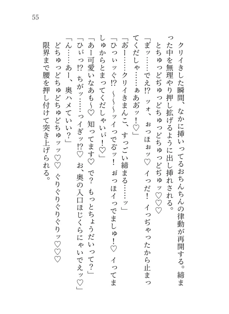 幼馴染のドS研修医に溺愛されています ~穏やかで優しい彼の裏の顔~ 幼馴染のドS研修医に溺愛されています ~穏やかで優しい彼の裏の顔~