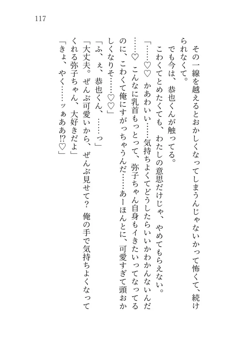 幼馴染のドS研修医に溺愛されています ~穏やかで優しい彼の裏の顔~ 幼馴染のドS研修医に溺愛されています ~穏やかで優しい彼の裏の顔~